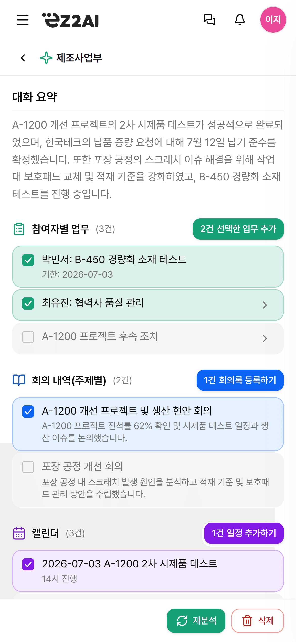 总结即时通讯对话并关联任务、会议和日程的示例