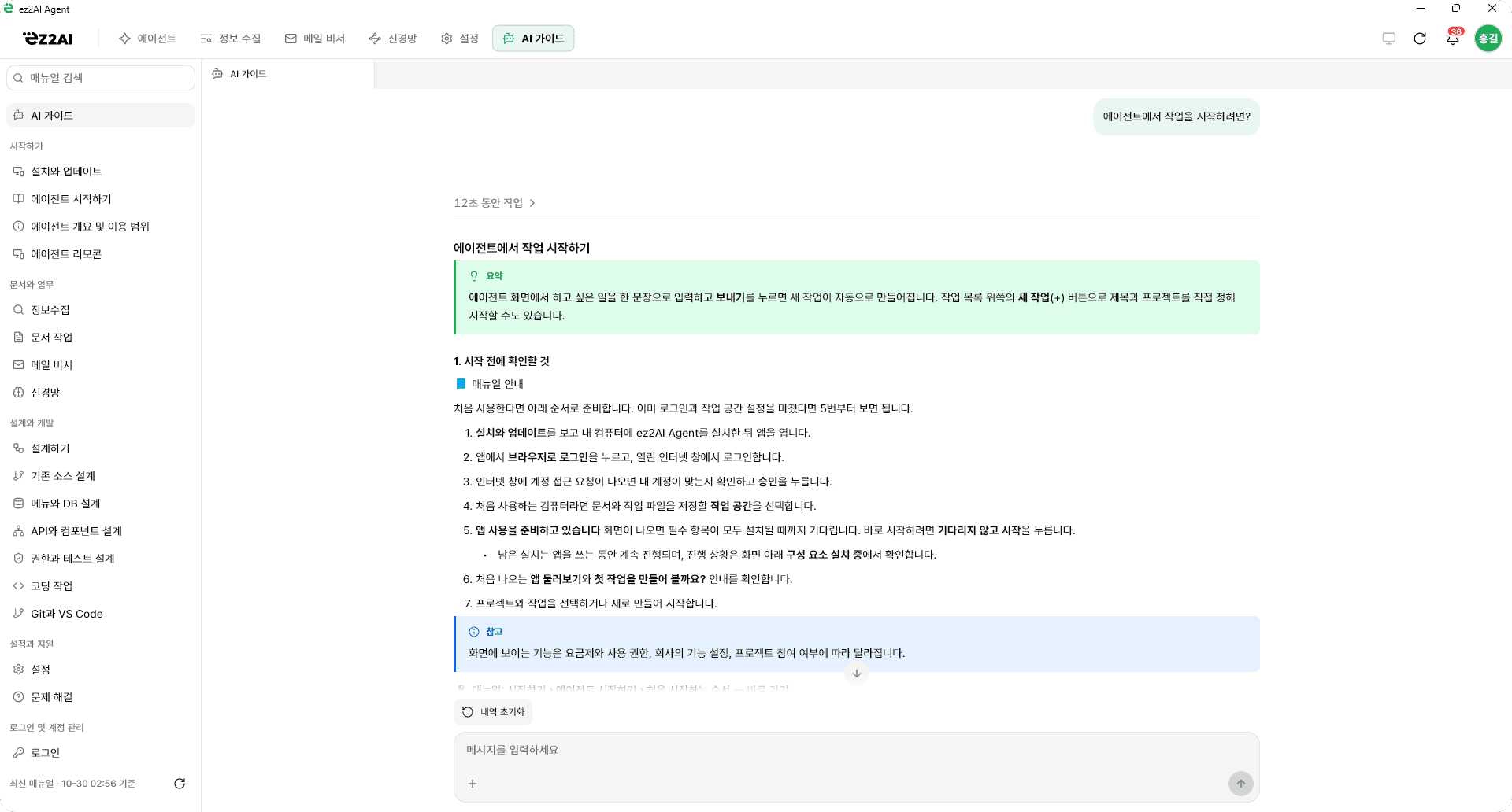 Questions and manual references in AI Guide