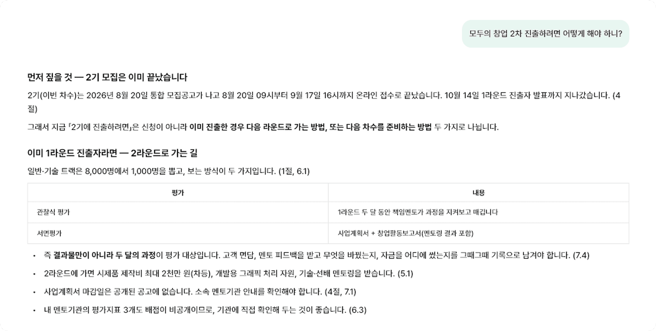 Example answer based on the Modoo Startup program notice