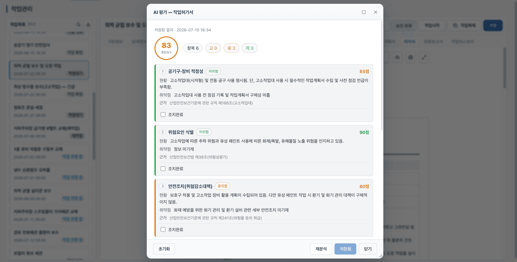ez2SAFE AI 문서 평가 화면