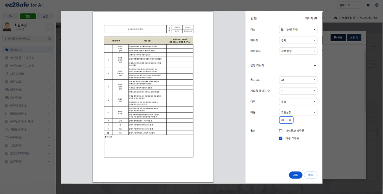 AI 데이터 자동 분석